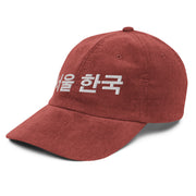 Hangul Vintage Corduroy Cap for men - Streets of Seoul